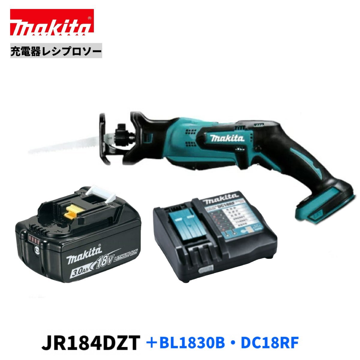 マキタ JR184DZT + BL1830B + DC18RF (ワンタッチブレード交換) 18V充電式レシプロソー【本体+3.0Ahバッテリ1本+充電器】■純正/新品■◎拍卖