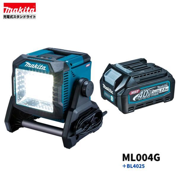 マキタ ML004G + BL4025 □14.4V/18V/40Vmax 充電式スタンドライト (本体+40V2.5Ahバッテリ1本)■マキタ純正/新品■拍卖
