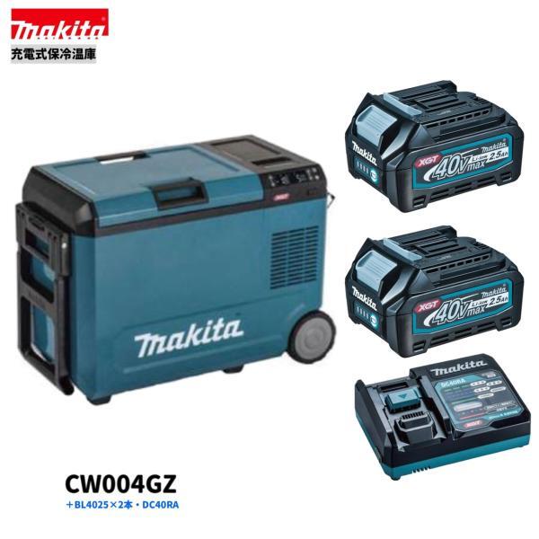 マキタ CW004GZ + BL4025 ×2本 + DC40RA 40Vmax 充電式保冷温庫 (青)【本体+2.5Ahバッテリー2本+充電器(DC40RA)】■新品/未使用■αα♭拍卖