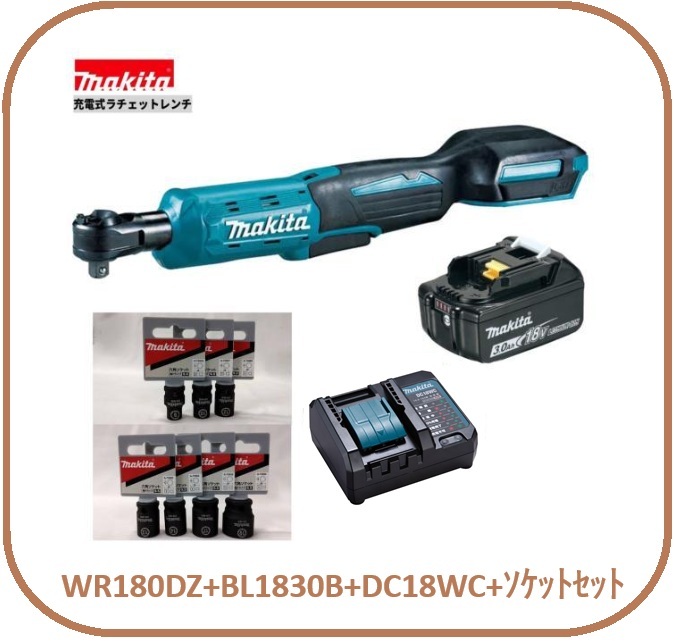 マキタ 18V充電式ラチェットレンチ WR180DZ+BL1830B+DC18WC+ソケットセット 【本体+3.0Ahバッテリ1本+充電器+六角ソケット】○■新品■拍卖