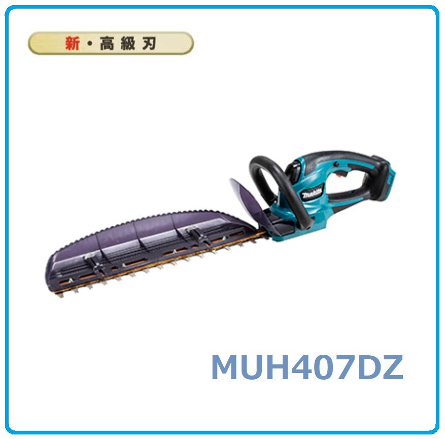 マキタ 400mm 18V 充電式ヘッジトリマ MUH407DZ (本体のみ)【バッテリ・充電器別売】 ■安心のマキタ純正/新品/未使用■拍卖