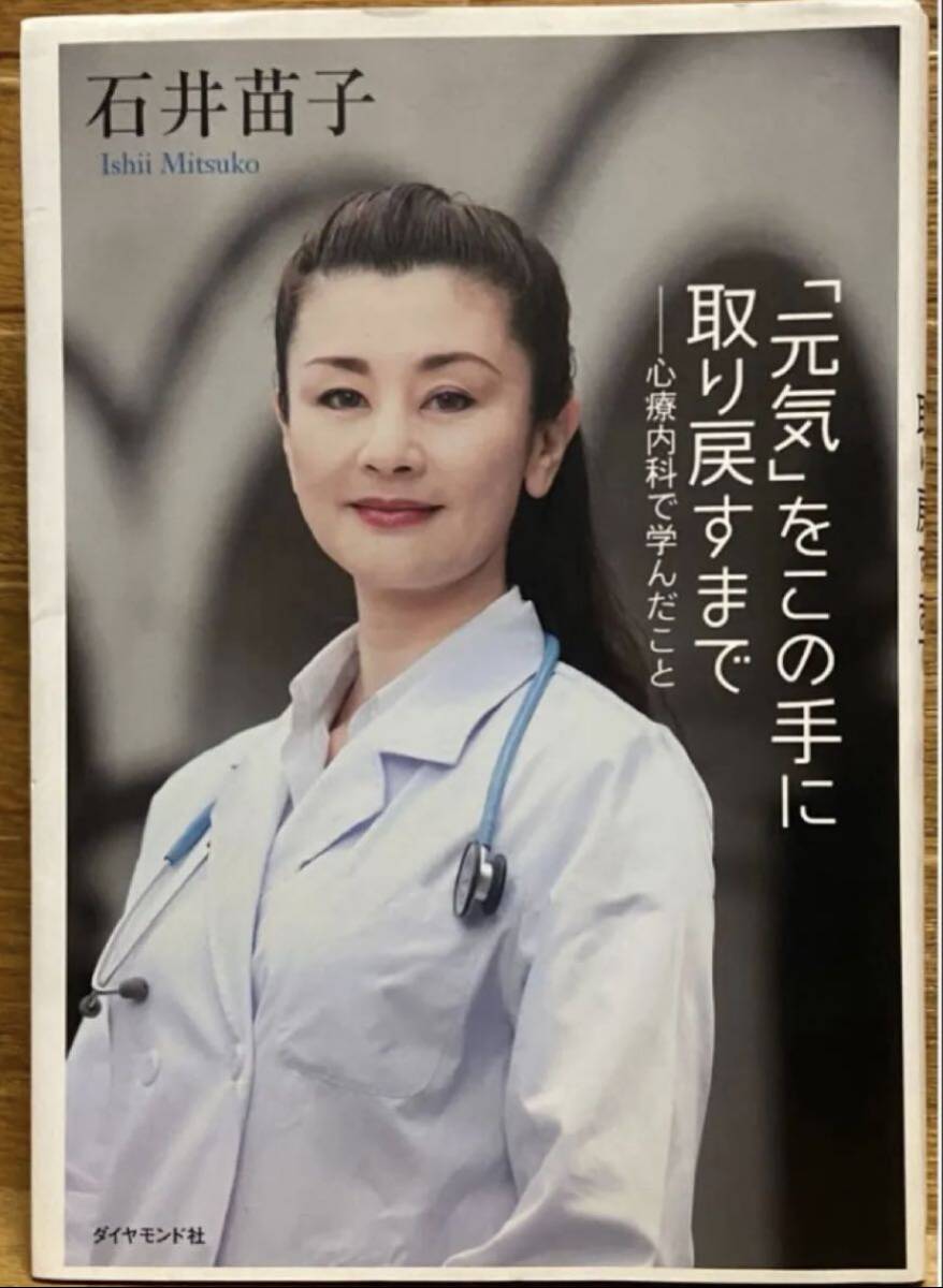 「元気」をこの手に取り戻すまで 心療内科で学んだこと(サイン入り)拍卖