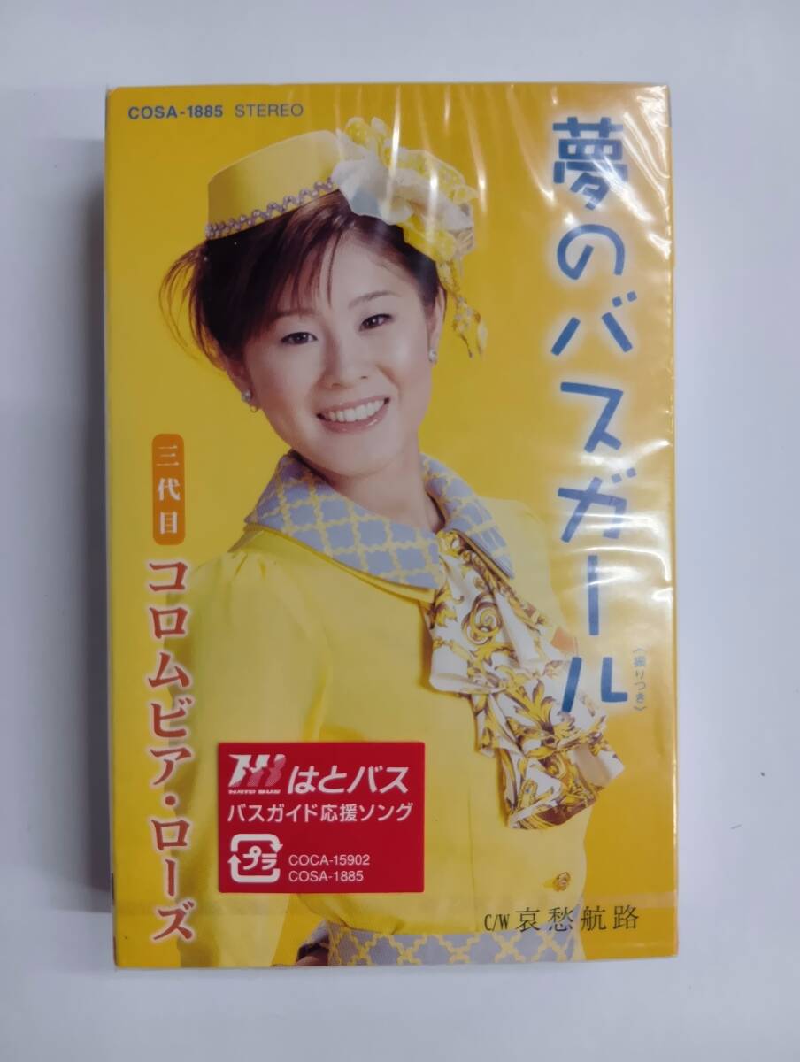 RS-7873【カセットテープ】未開封 シングル 三代目コロムビア・ローズ 野村未奈 夢のバスガール / 哀愁航路 バスガイド応援 cassette tape拍卖