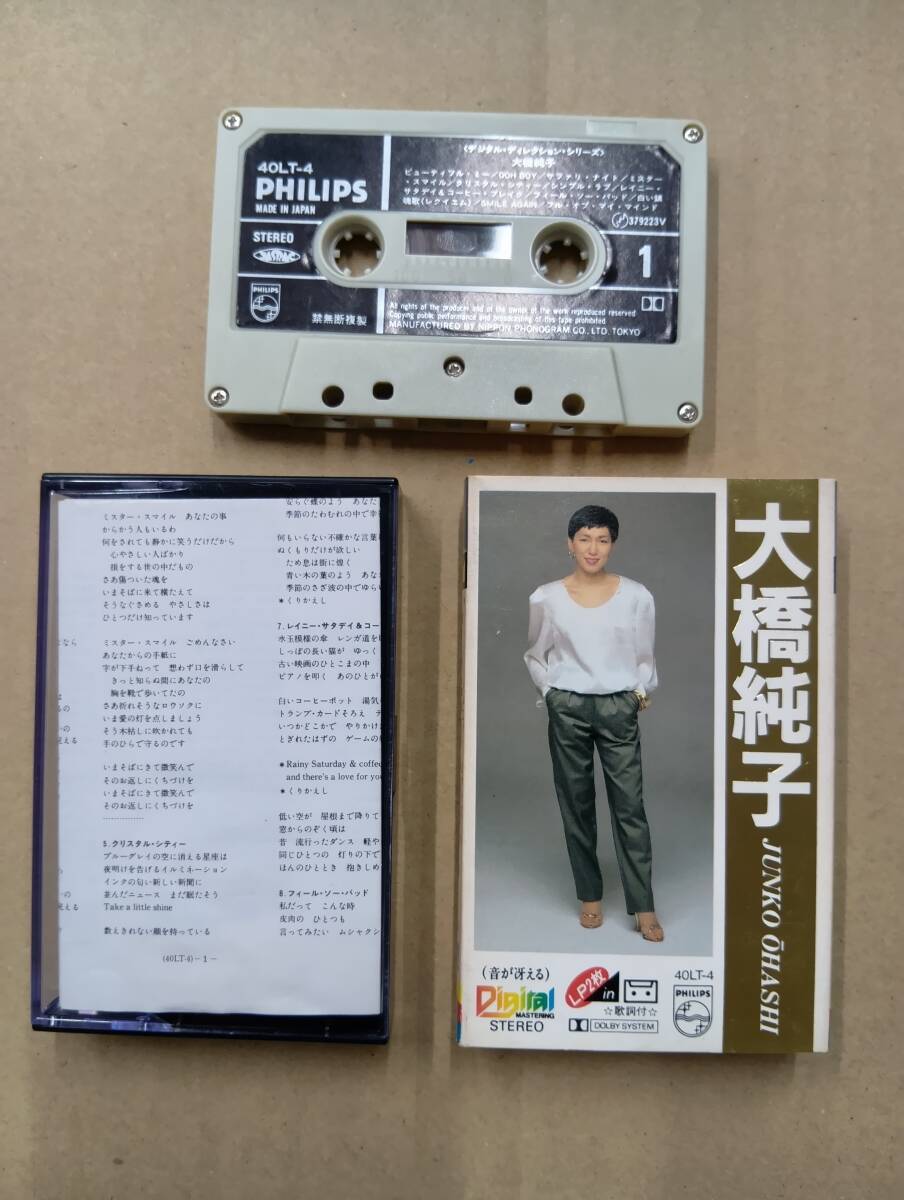 RS-7913【カセットテープ】歌詞カード有 大橋純子 デジタル・ディレクション・シリーズ JUNKO OHASHI シティポップ CITY POP cassette tape拍卖