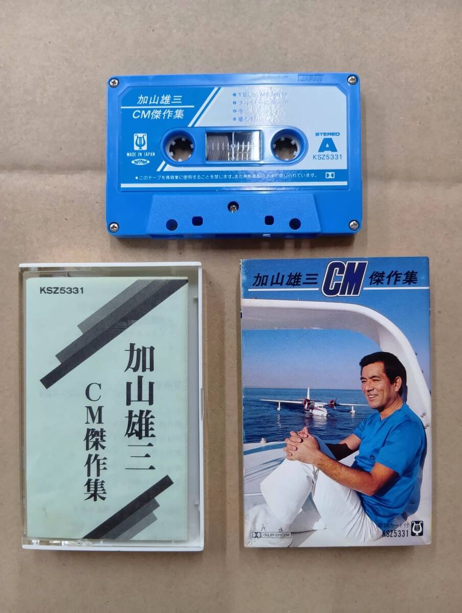 RS-7922【カセットテープ】加山雄三 CM傑作集 YUZO KAYAMA 三ツ矢サイダー サントリービール コカ・コーラ 日産ブルーバード cassette tape拍卖