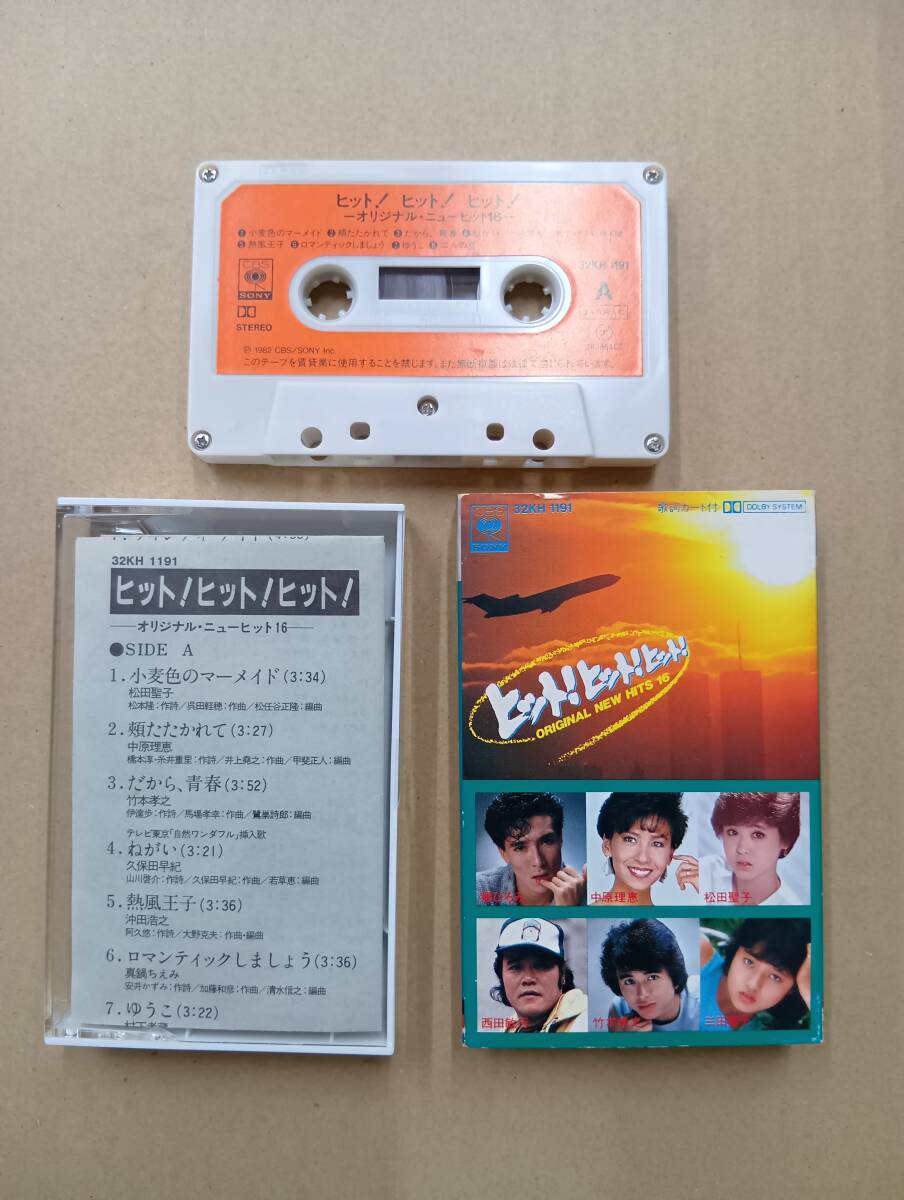 RS-7939【カセットテープ】歌詞カード有 ヒット!ヒット!ヒット!ORIGINAL NEW HITS 16 松田聖子 久保田早紀 古手川裕子 他 cassette tape拍卖