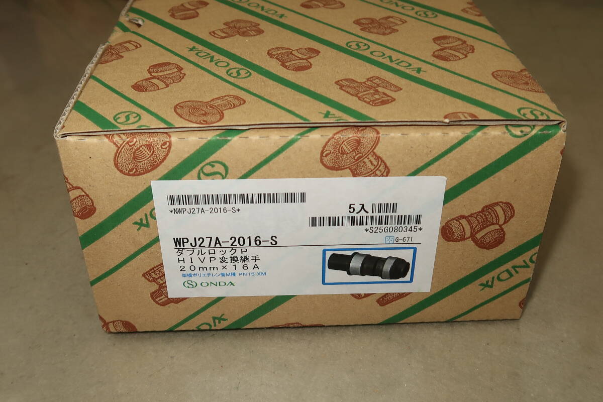 ★☆未使用 オンダ ダブルロックP HIVP変換アダプタ WPJ27A-2016-S 5個☆★拍卖