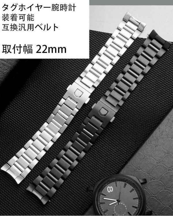 TAG HEUER タグホイヤーカレラ互換 22mm 腕時計ステンレスシルバーブレスレット・金属ベルト/取付工具付き拍卖