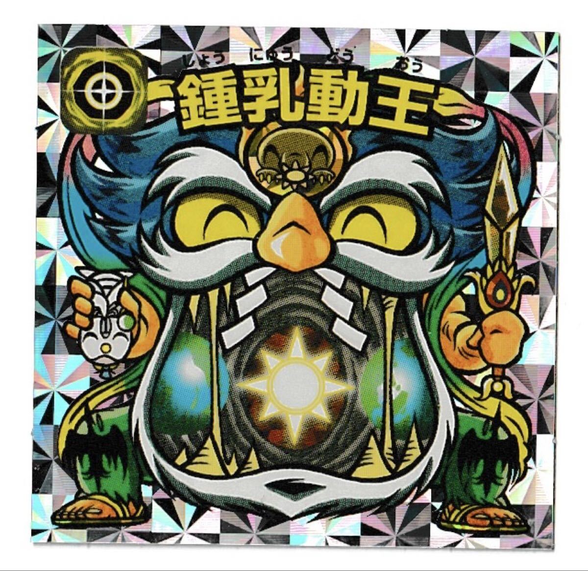 ビックリマン ひかり伝 聖魔十戒 67-天 鍾乳動王拍卖