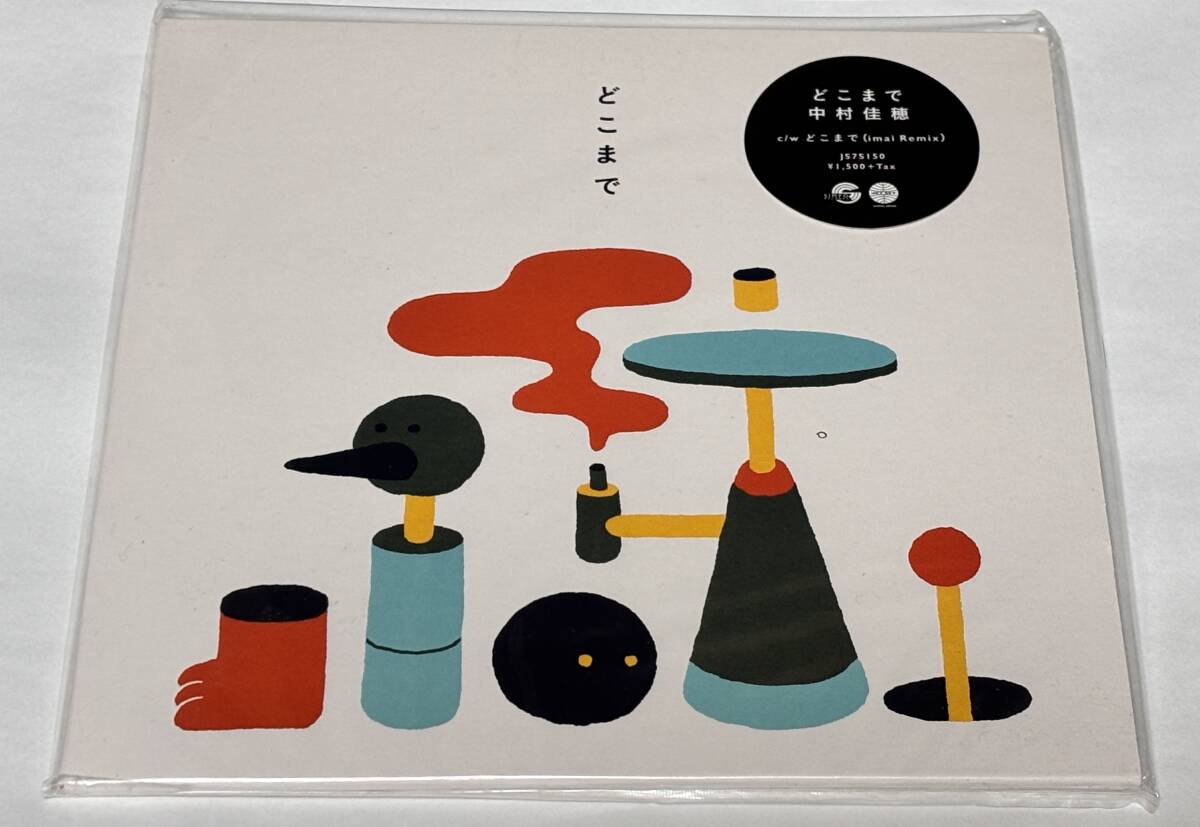 7インチレコード 中村佳穂 / どこまで拍卖