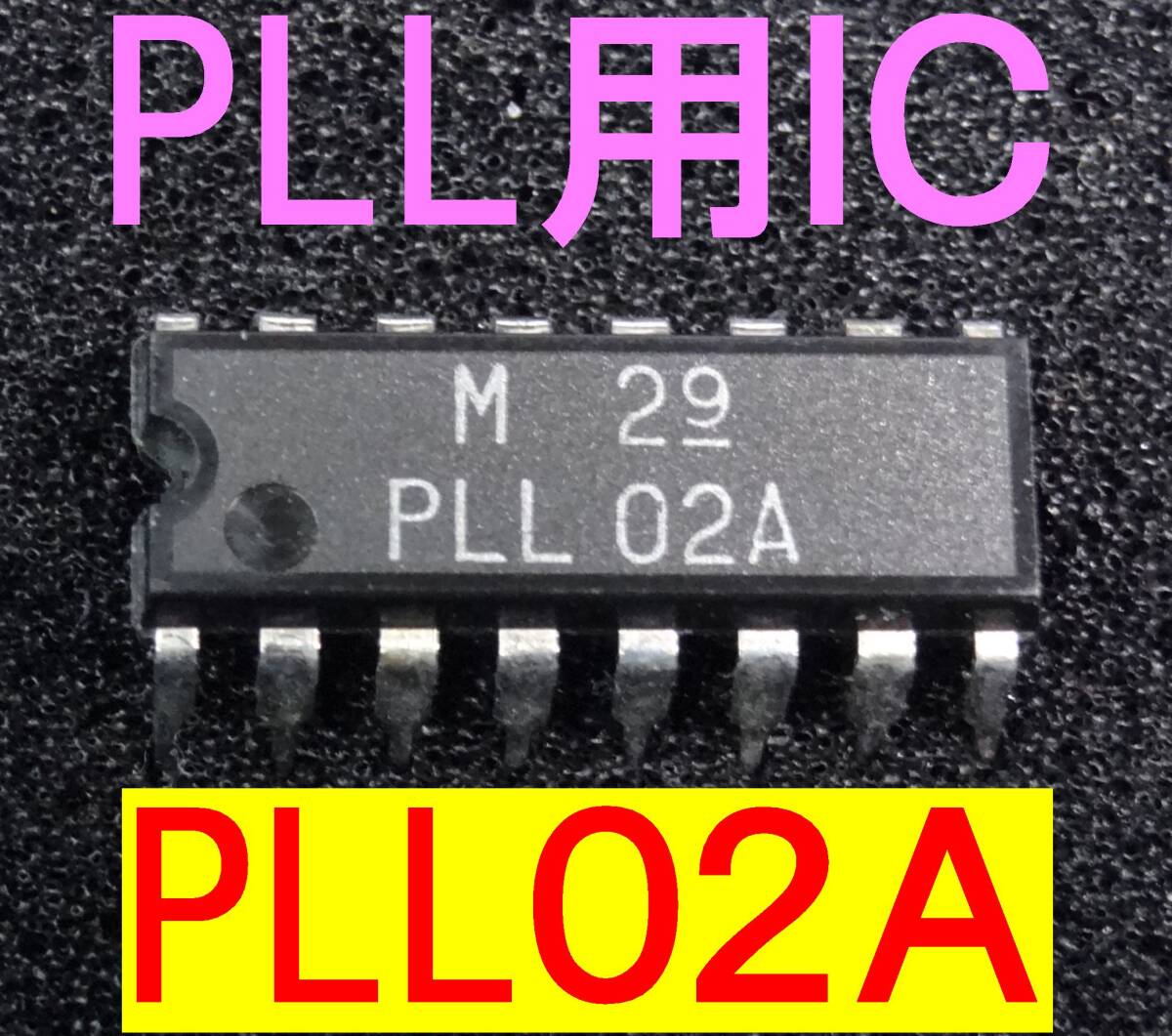 ★PLL用IC★PLL02A★複数出品★未使用拍卖