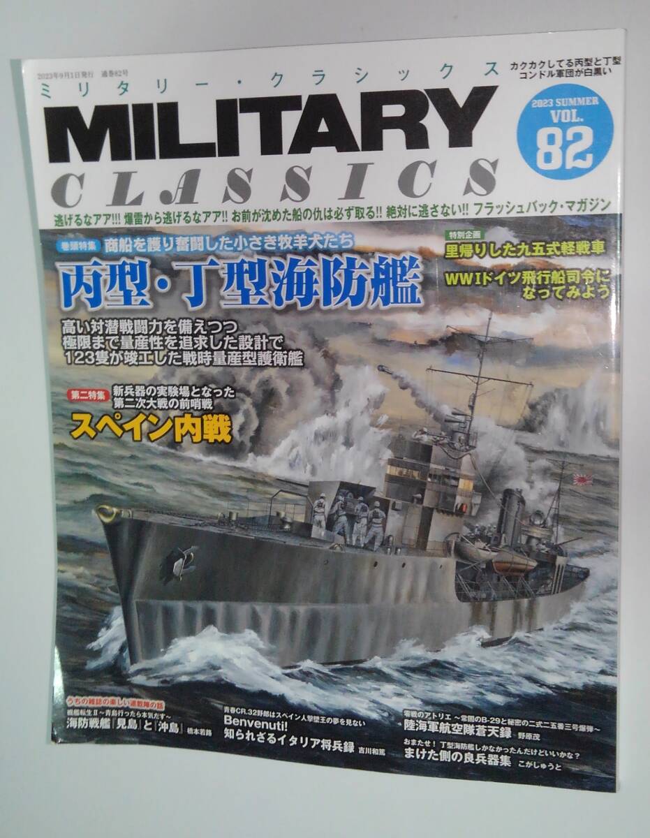 MILITARY CLASSICS Vol.82拍卖
