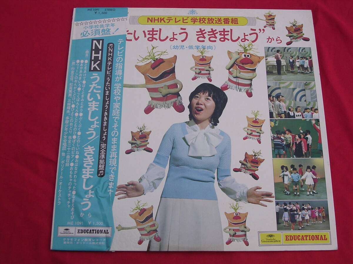 LP・帯◇NHKテレビ学校放送番組 うたいましょう/ききましょう/越部信義/筒美京平/古関裕而/いずみたく/宍倉正信拍卖