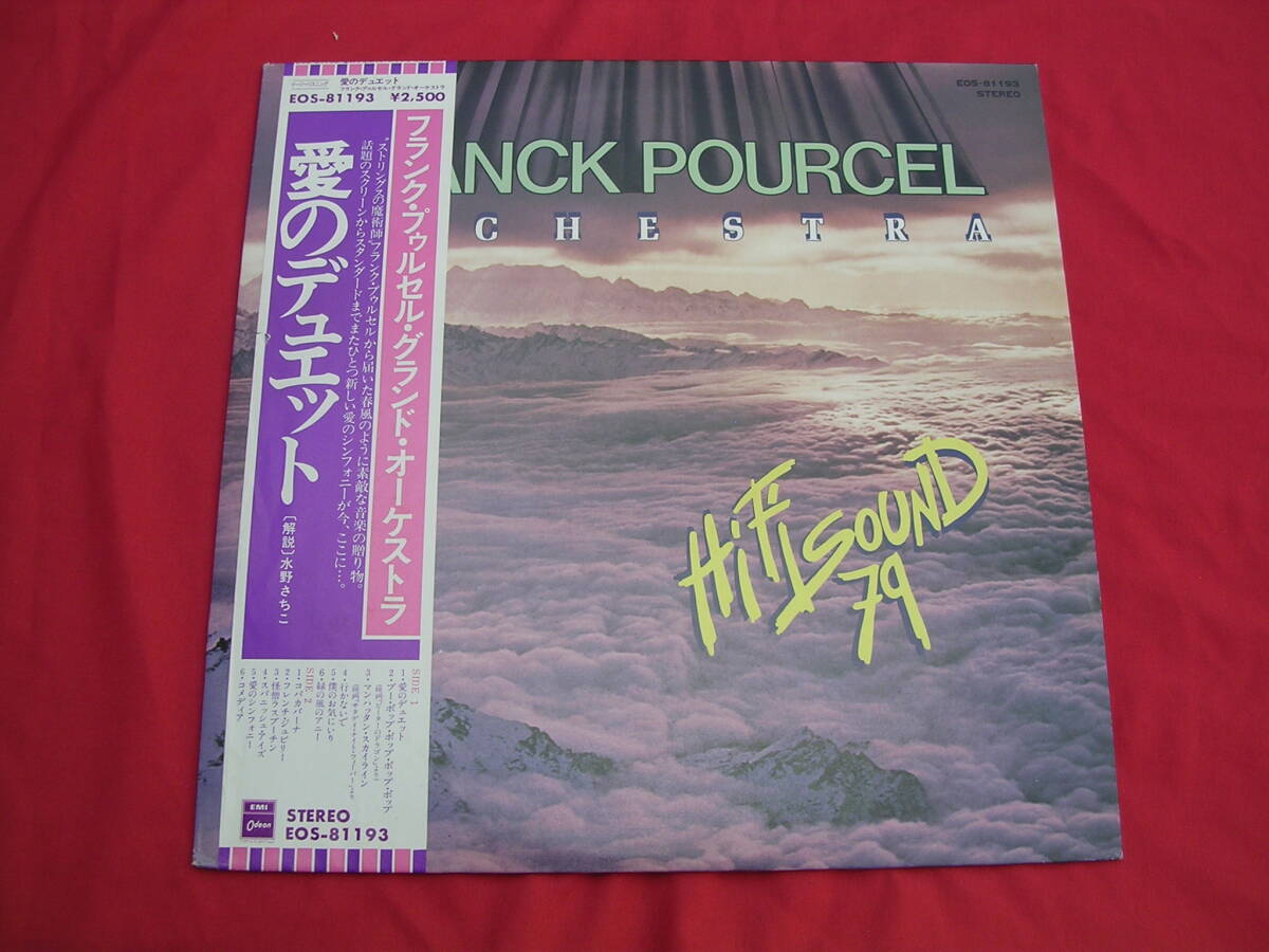 LP・帯◇フランク・プゥルセル・グランド・オーケストラ/愛のデュエット/FRANCK POURCEL 拍卖