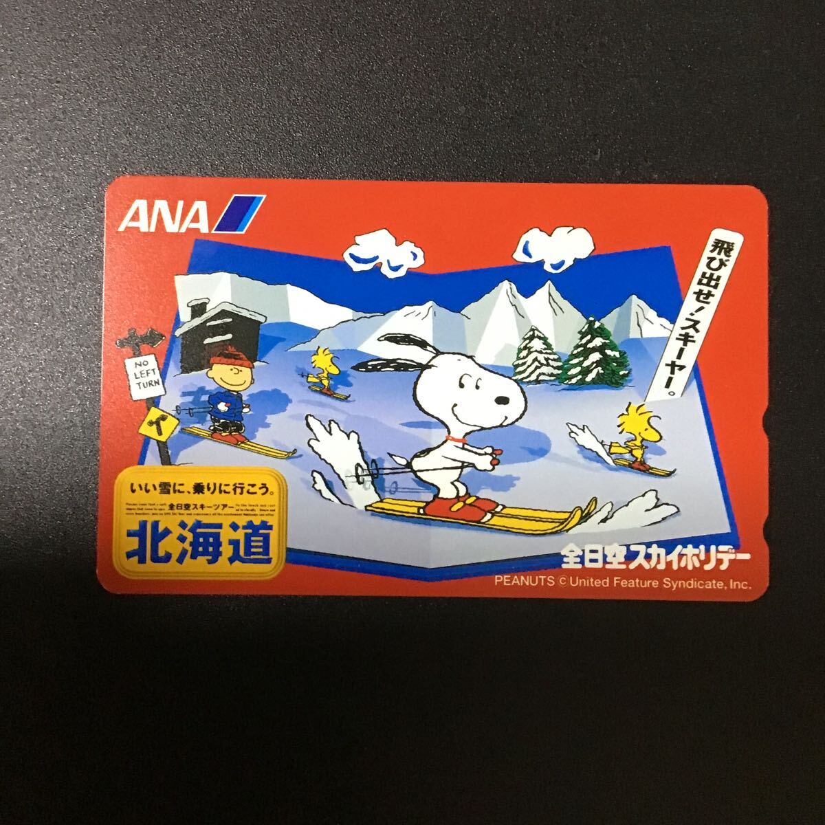 ◎★スヌーピー☆テレカ☆未使用☆50度数☆(Z)D 31拍卖