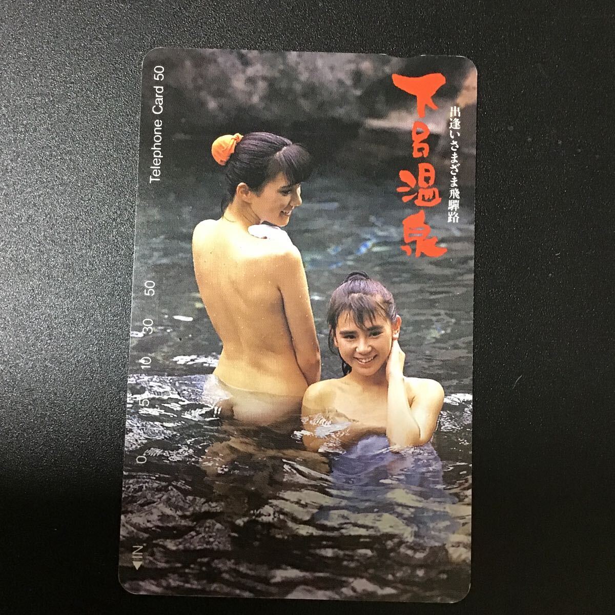 ◎★温泉☆テレカ☆未使用☆50度数☆(F)V7拍卖