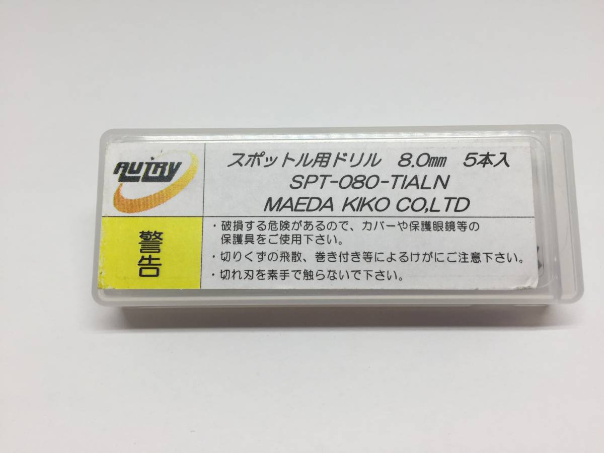 AUTRY スポットル用ドリル8φ×38mm 5本セット拍卖