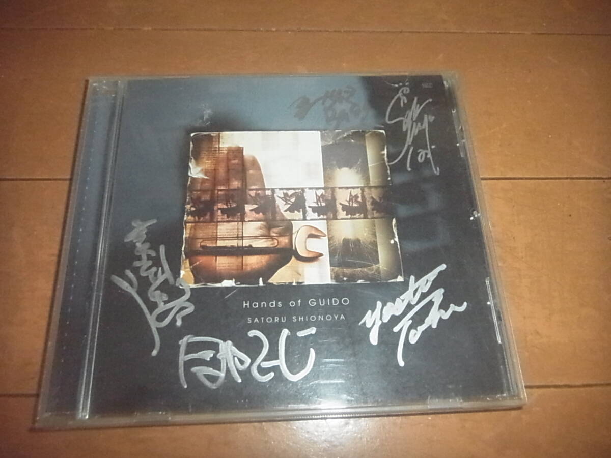 塩谷哲「グイードの手(Hands of GUIDO)」直筆サイン/即決拍卖