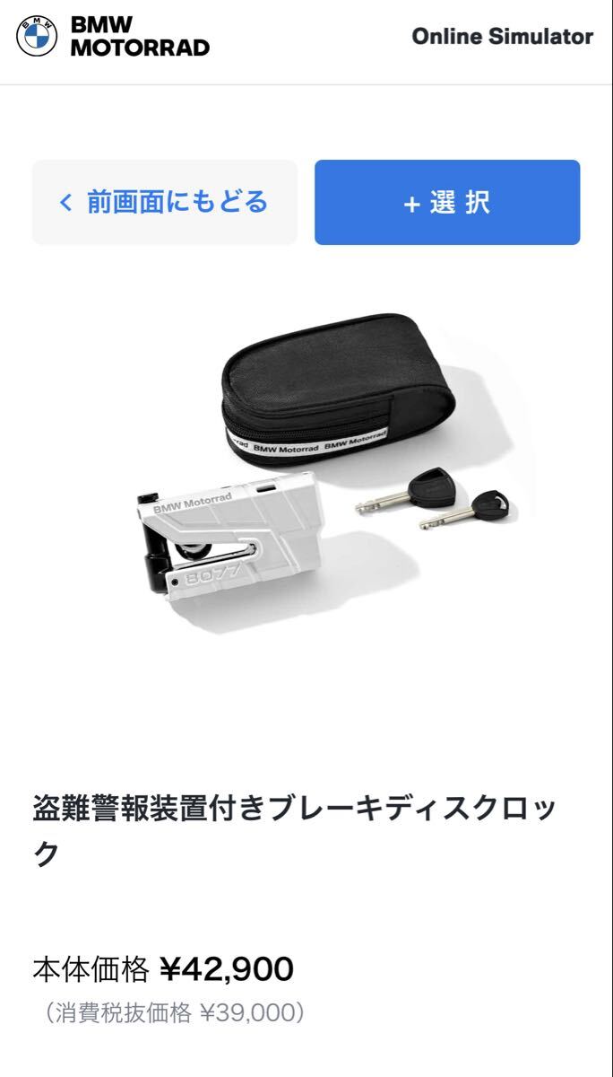 美品 BMW Motorrad 純正 盗難警報装置付きブレーキディスクロック拍卖