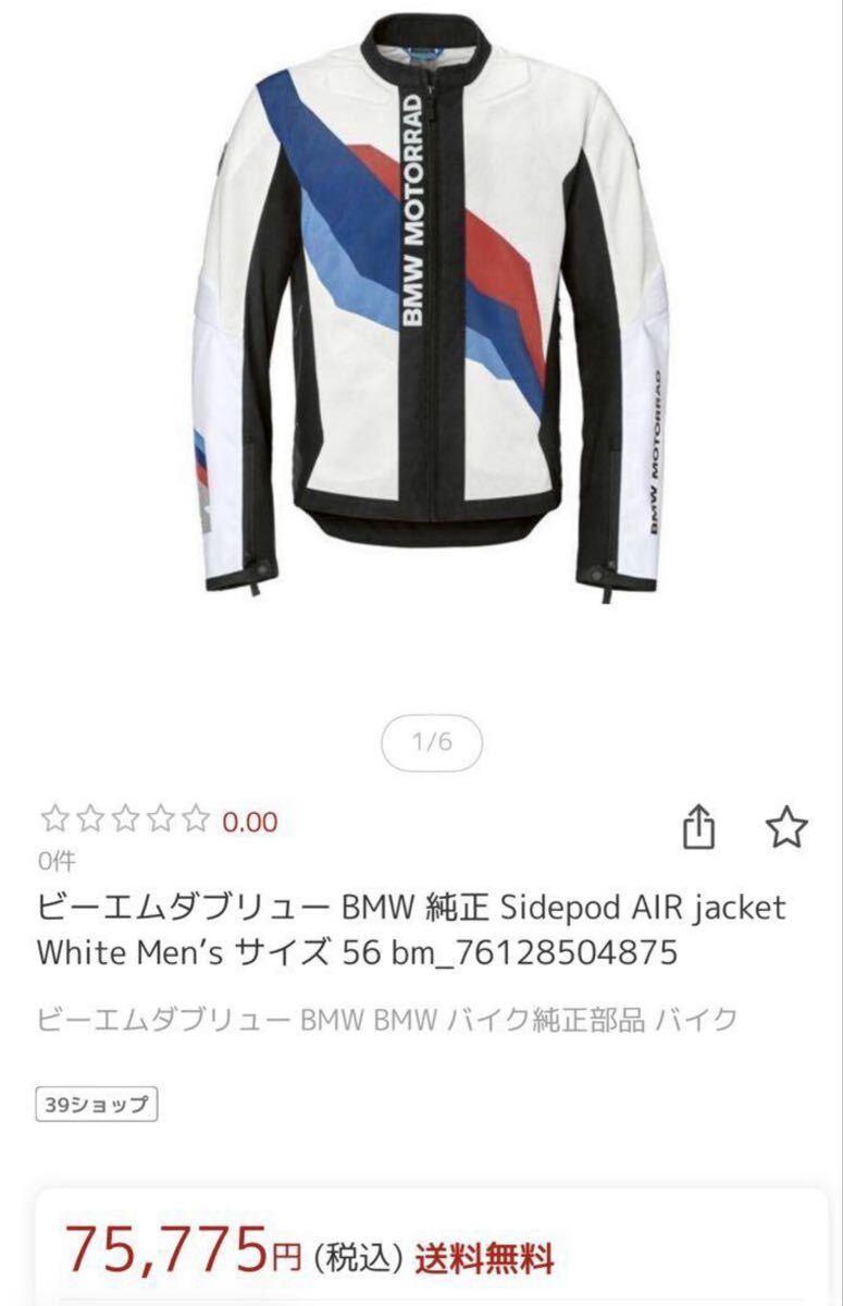 美品 BMW 純正 Sidepod AIR jacket 46拍卖