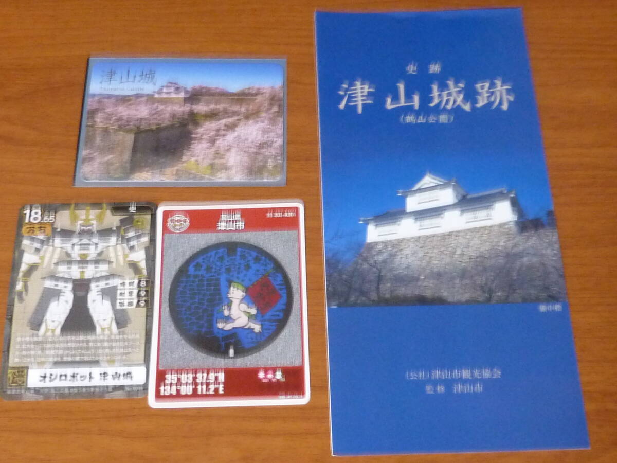 岡山県 津山市 津山城 城カード おまけで オシロボッツ マンホールカード パンフレット付拍卖