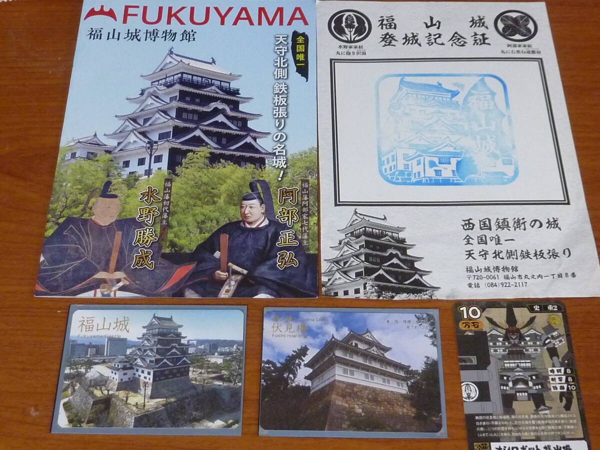広島県 福山市 福山城 城カード 2種 & パンフレット 城スタンプ オシロボットカード付 日本100名城 伏見櫓拍卖