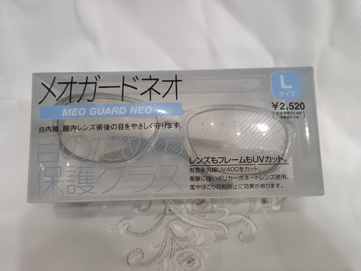 ★ メオガードネオ 白内障 眼内レンズ術後 保護メガネ 医療用 UVカット Lサイズ 中古 名古屋眼鏡株式会社拍卖