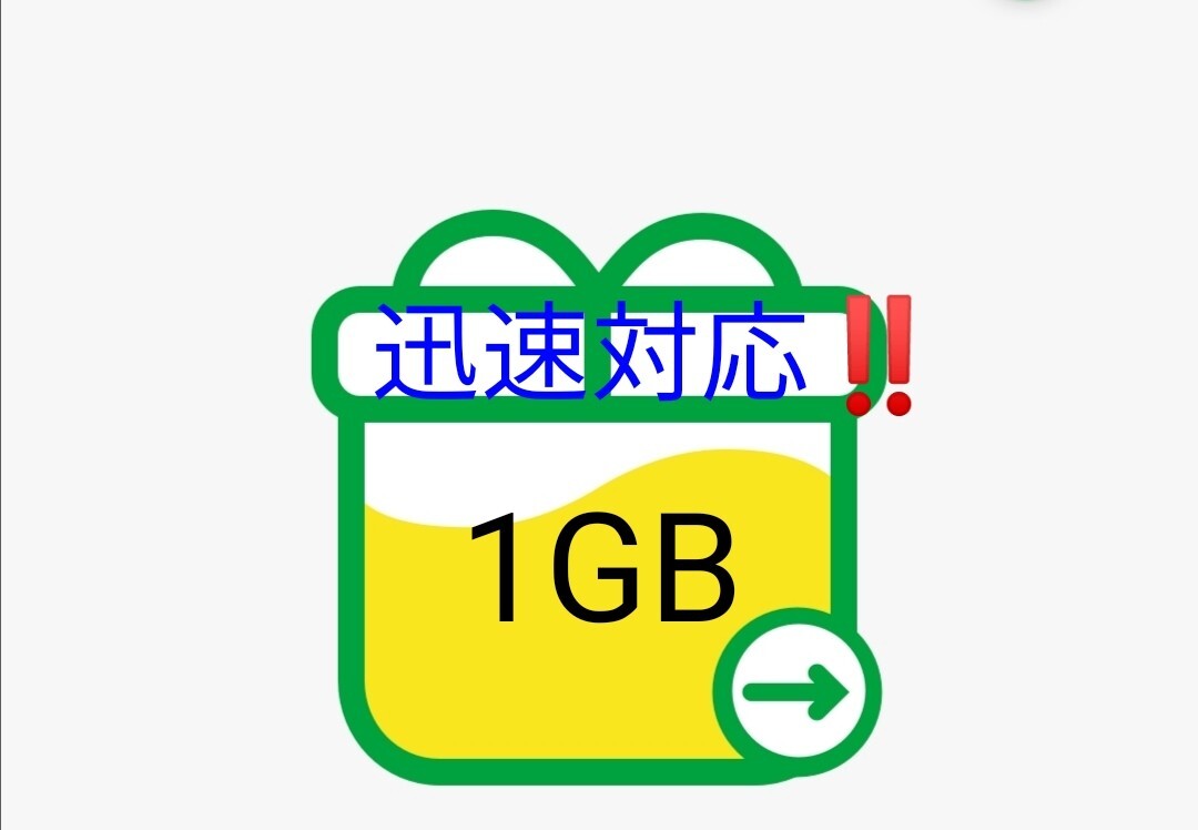 【迅速・匿名発送】mineo1GB(1000MB)パケットギフト【送料無料・即決】マイネオ(2GB 3GB 4GB 5GB 6GB 7GB 8GB 9GB 10GB 12GB 20GB 30GB)@1拍卖