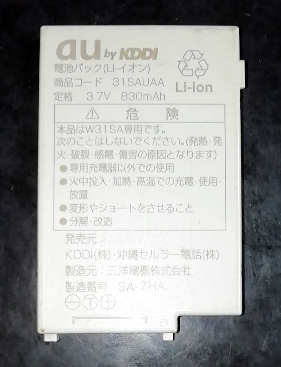 【中古・残り1個】au純正31SAUAA電池パックバッテリー【充電確認済】対応機種(参考)W31SA拍卖