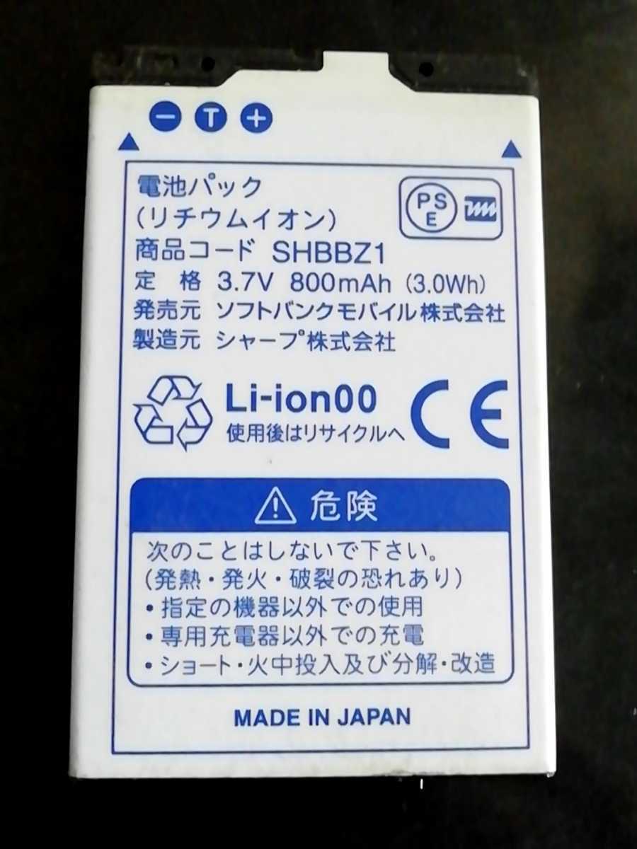 【中古・残り僅か】ソフトバンクSHBBZ1純正電池パックバッテリー【充電確認済】対応機種(参考)931SH/941SH拍卖