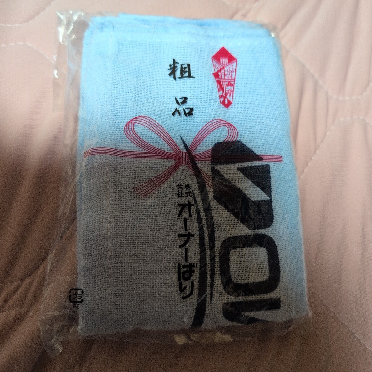 OWNER オーナーばり タオル拍卖