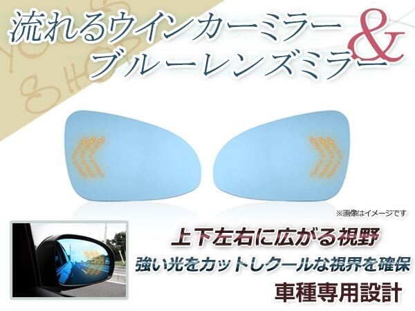 LED 流れるウインカー シーケンシャル 広角 ブルーレンズ サイドドアミラー トヨタ アクア/AQUA NHP10 防眩 ワイドな視界 鏡本体拍卖