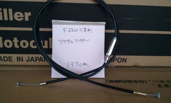 新品 F220 FH220 こまめ アクセルワイヤー ホンダ 純正拍卖