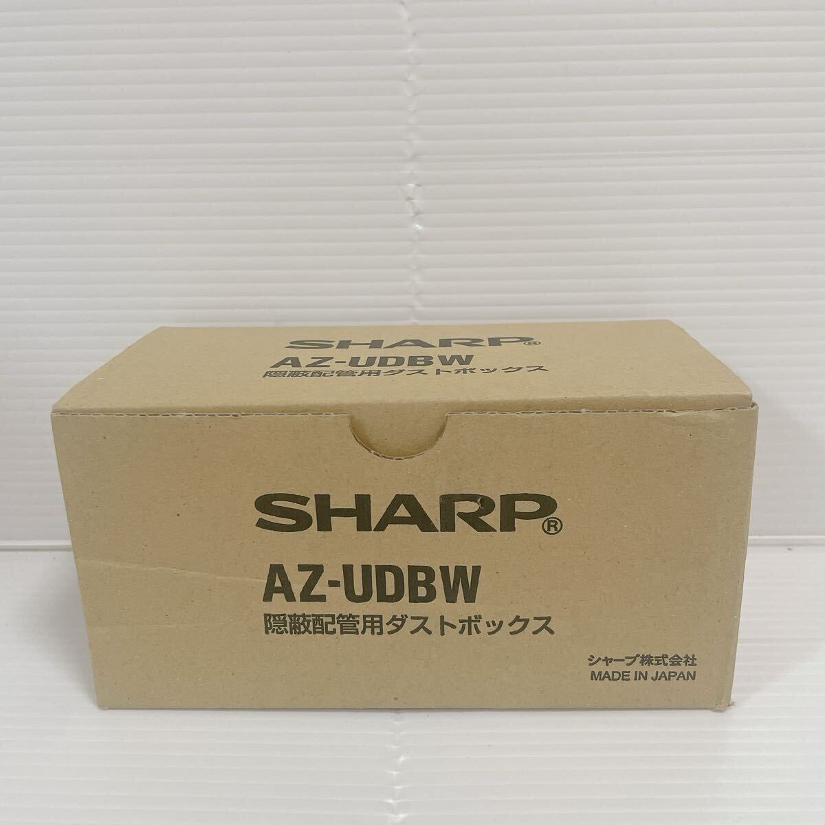 新品未開封品 SHARP 隠蔽配管用ダストボックス AZ-UDBW エアコン用  C959拍卖
