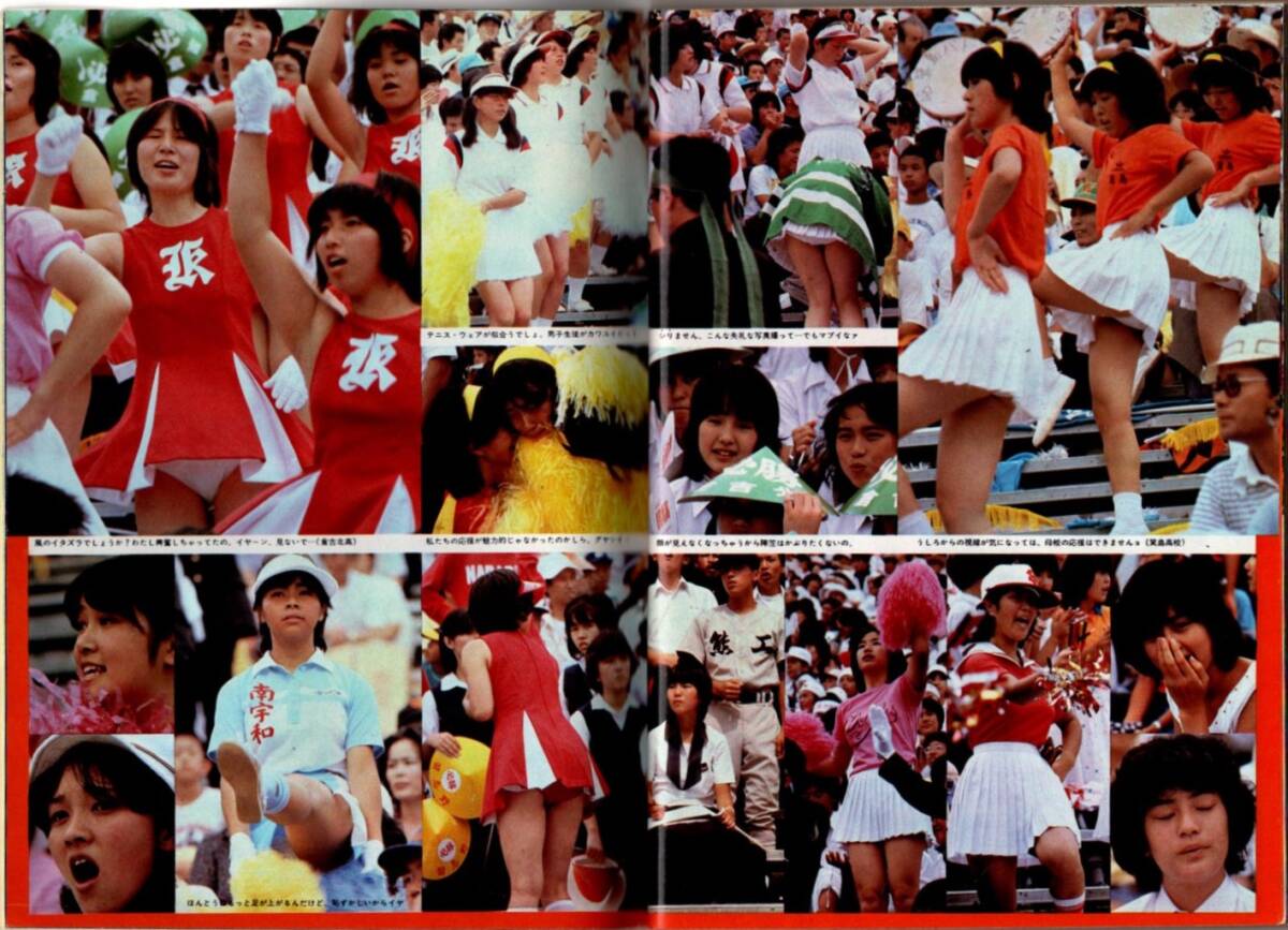 s3892 平凡パンチ 1980年 昭和55年 甲子園チアガール 宮崎美子 キャロル山崎 藤谷美和子 岡崎聡子 柏木礼奈 阿木燿子 熊谷美由紀 石山浩子拍卖