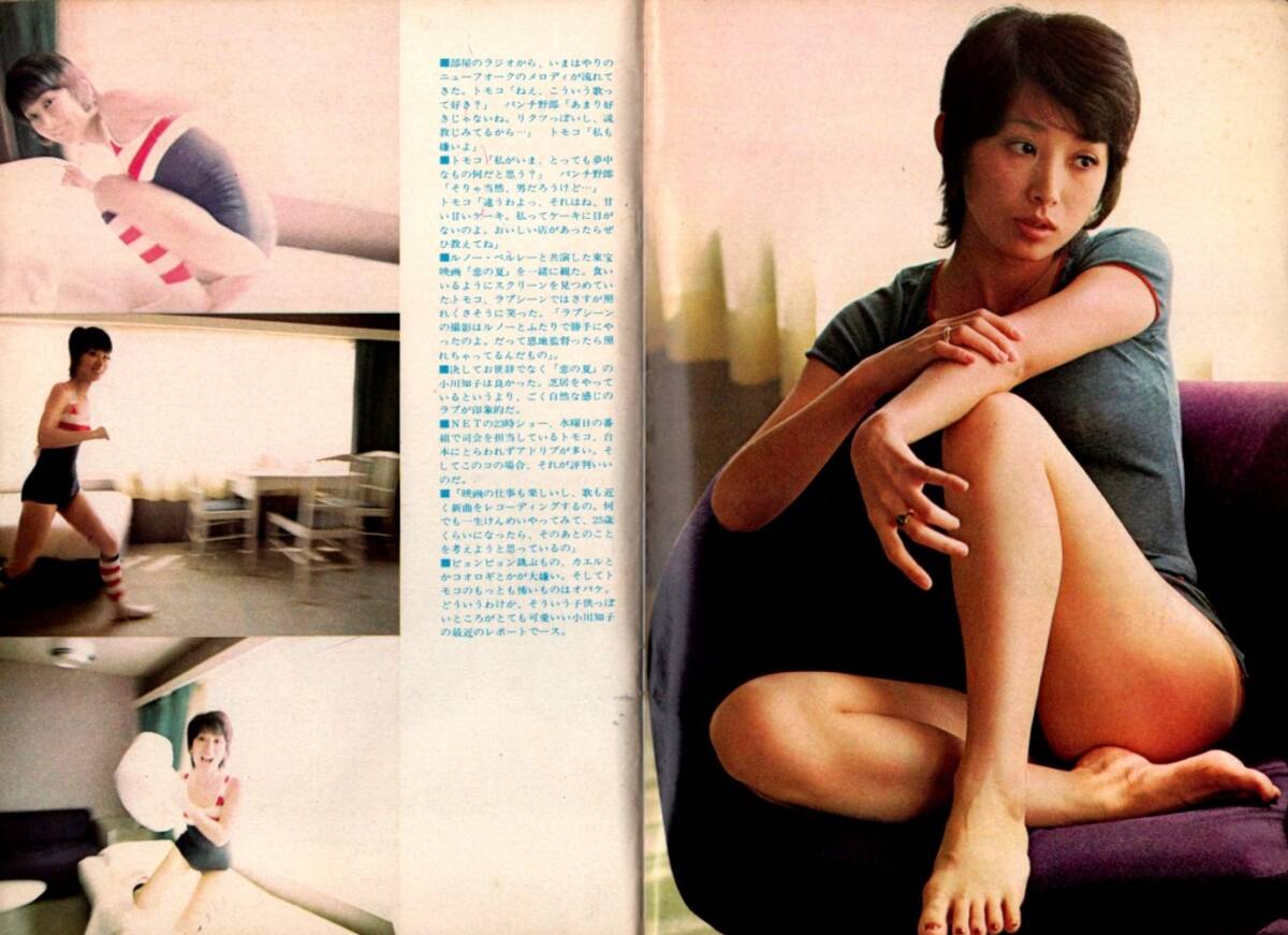 s3884 平凡パンチ 1972年 昭和47年 小川知子 原英美 早乙女リエ よしだたくろう 泉谷しげる 日本珍駅名 南将之(バレーボール)あがた森魚 拍卖