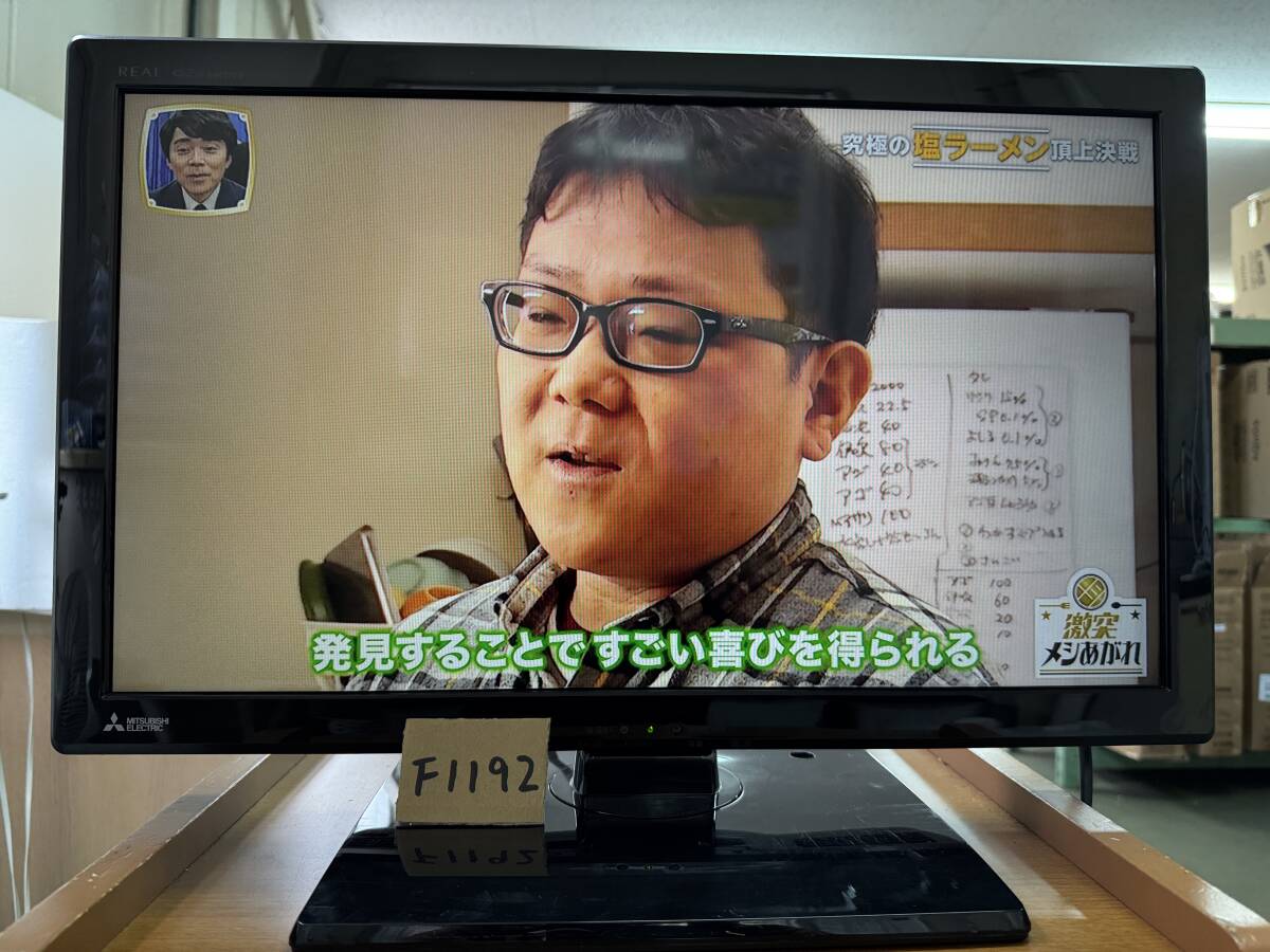 24型 三菱 2018年製 LCD-24LB7 REAL 液晶テレビ 管理F1192拍卖