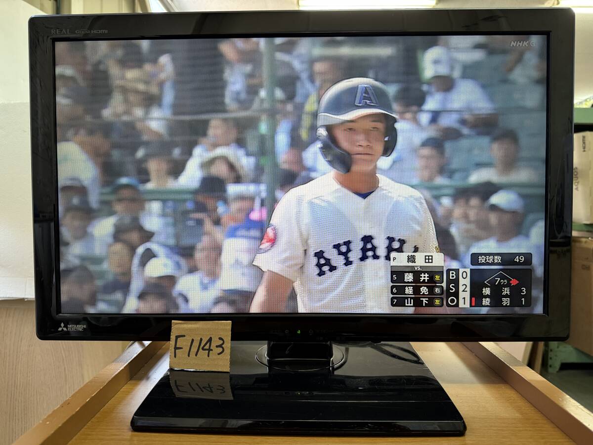 24型 三菱 2018年製 LCD-24LB7 REAL 液晶テレビ 管理F1143拍卖