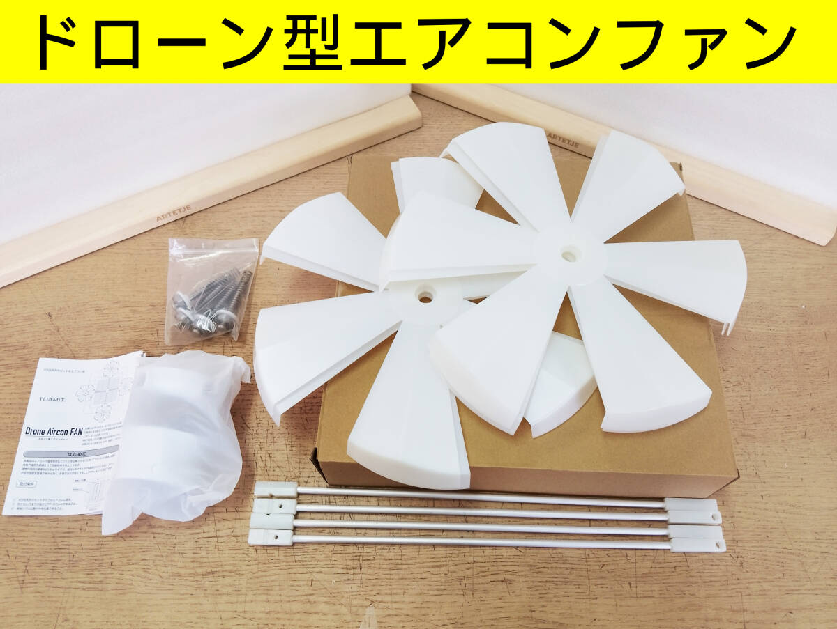 ドローン型エアコンファン TOA-LV-DACF-001エアコンファン エアコン取付ファン 天井埋込カセット形エアコン オフィス 飲食店 管理MN623AF拍卖