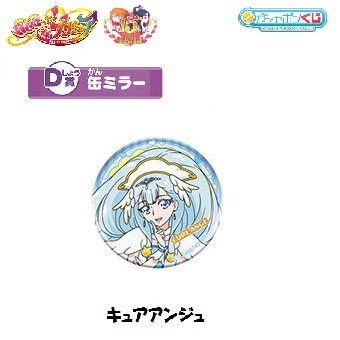 ガシャポンくじ HUGっと!プリキュア&ふたりはプリキュアあそーと 「D賞:キュアアンジュ(缶ミラー)」/ バンダイ拍卖