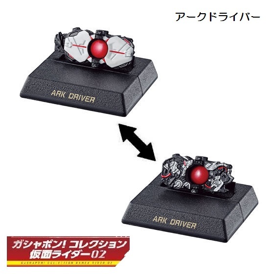 ガシャポン!コレクション 仮面ライダー02 「アークドライバー」 / バンダイ拍卖