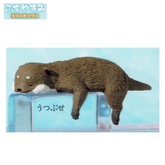 ふちやすみコツメカワウソ「うつぶせ」 / エール ◇ 動物フィギュア ガチャ ガチャポン カプセルトイ拍卖