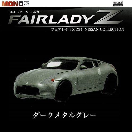 1/64 Fairlady Z Z34 NISSAN COLLECTION 「ダークメタルグレー」 / プラッツ ◇ フェアレディZ ミニカー ガチャ カプセルトイ拍卖