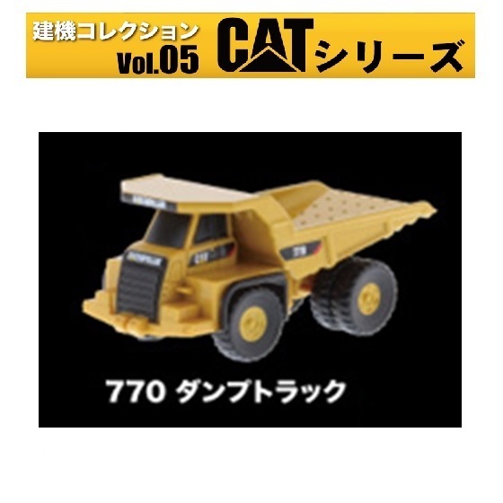 MONO 建機コレクションVol.05 CATシリーズ 「770 ダンプトラック」 / プラッツ拍卖