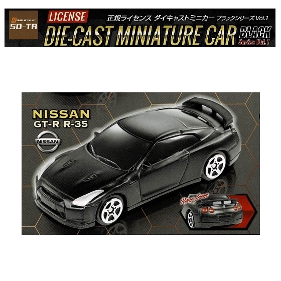 正規ライセンス ダイキャストミニカー ブラックシリーズ Vol.1 「日産 GT-R R-35」 / SO-TA拍卖