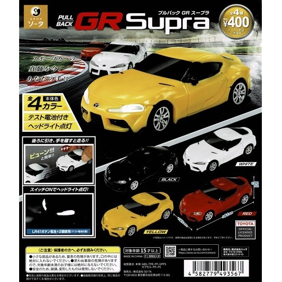 正規ライセンス プルバックGRスープラ「フルコン 全4種」 / SO-TA ◇ BLACK WHITE YELLOW RED拍卖