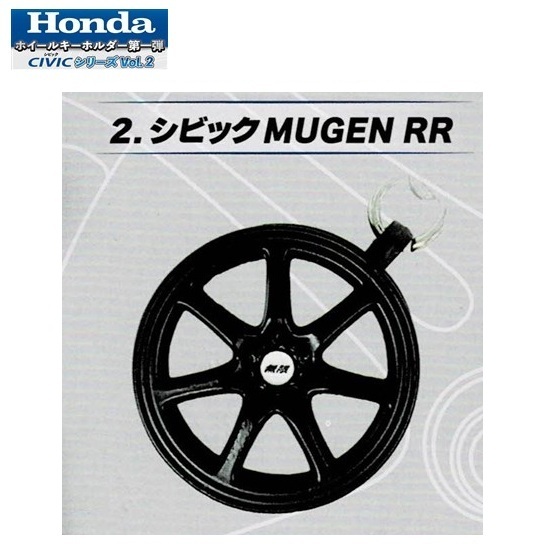 Honda ホイールキーホルダー第一弾 CIVICシリーズVol.2「シビック MUGEN RR」 / ティー・シー・ピー拍卖