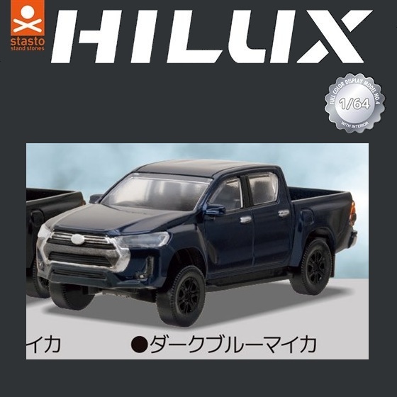 1/64SCALE トヨタ ハイラックス「ダークブルーマイカ」 / スタンドストーンズ拍卖