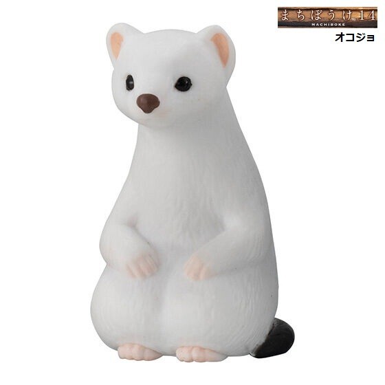 まちぼうけ14「オコジョ」 / バンダイ ◇ 動物フィギュア ガチャ ガチャポン カプセルトイ拍卖