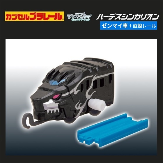 カプセルプラレール シンカリオン チェンジ ザ ワールドver. ハーデスシンカリオン「ハーデスシンカリオン(ゼンマイ車)+直線レール」拍卖